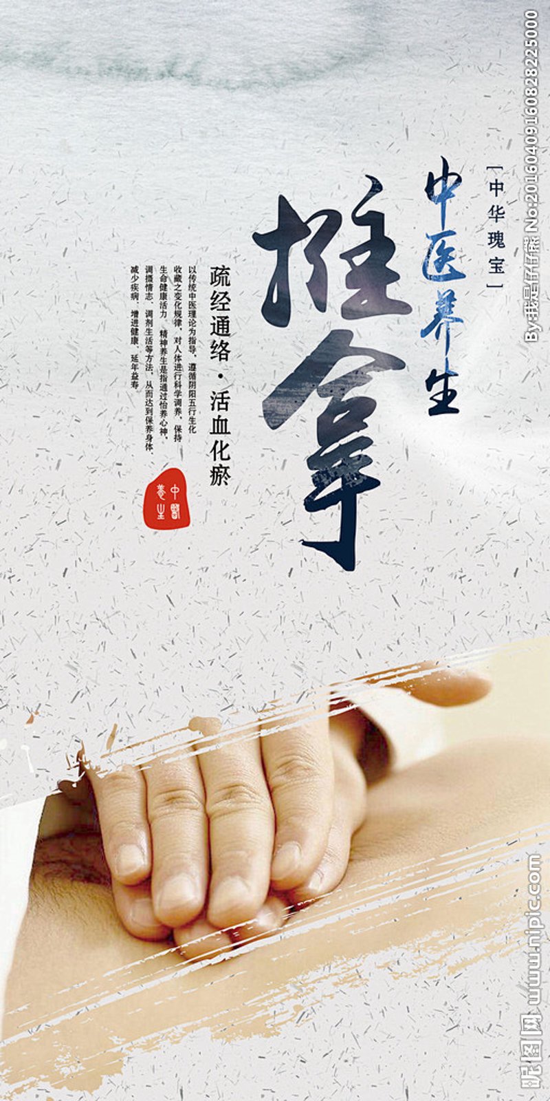 南京推拿,一种独特的东方疗法