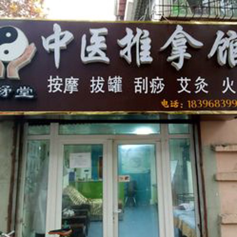 推拿保健:轻松缓解身体不适的秘诀